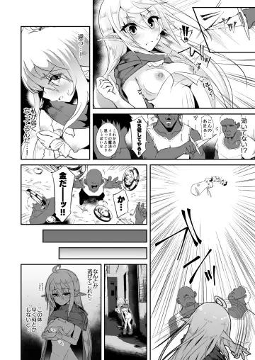 [Suisui] Toubou ELF Soushuuhen II - RUNAWAY ELF series compilation 2 Fhentai - Page 106