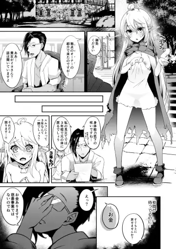 [Suisui] Toubou ELF Soushuuhen II - RUNAWAY ELF series compilation 2 Fhentai - Page 107