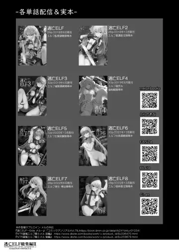 [Suisui] Toubou ELF Soushuuhen II - RUNAWAY ELF series compilation 2 Fhentai - Page 143