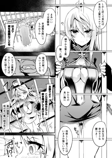 [Suisui] Toubou ELF Soushuuhen II - RUNAWAY ELF series compilation 2 Fhentai - Page 19