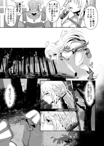 [Suisui] Toubou ELF Soushuuhen II - RUNAWAY ELF series compilation 2 Fhentai - Page 73