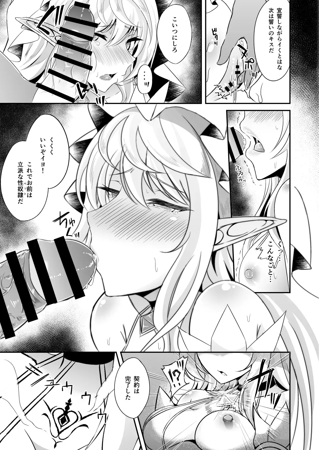 [Suisui] Toubou ELF Soushuuhen Fhentai - Page 101