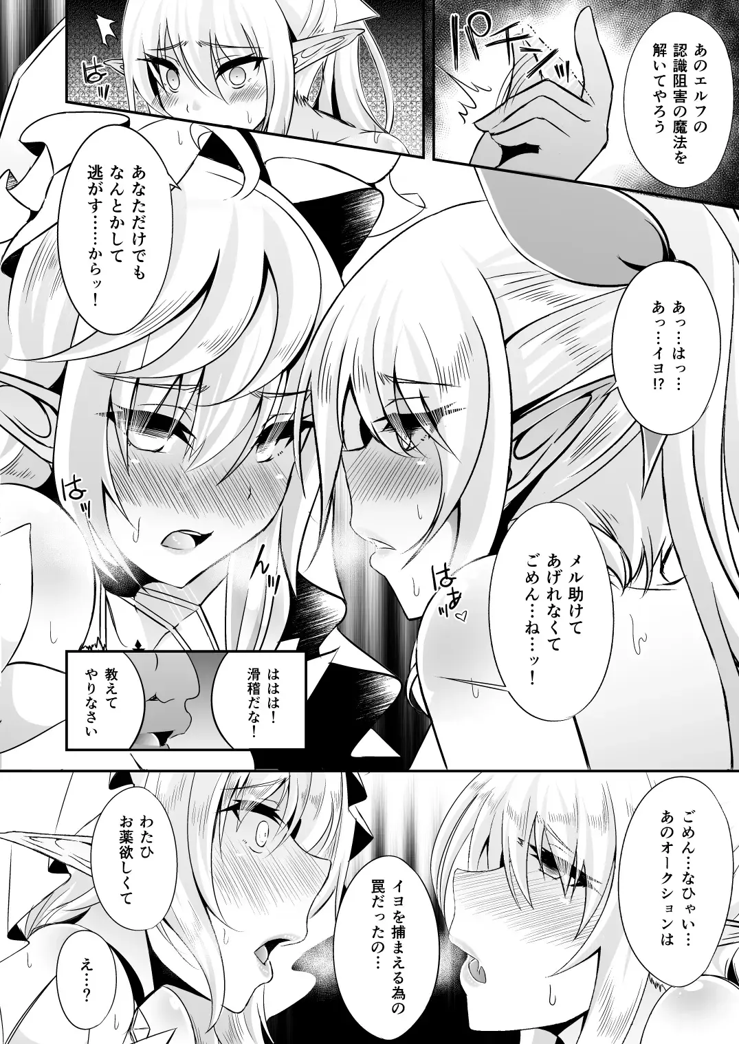 [Suisui] Toubou ELF Soushuuhen Fhentai - Page 104
