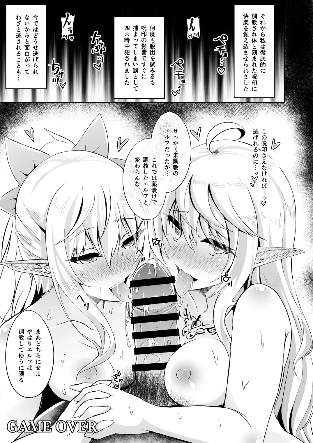 [Suisui] Toubou ELF Soushuuhen Fhentai - Page 109