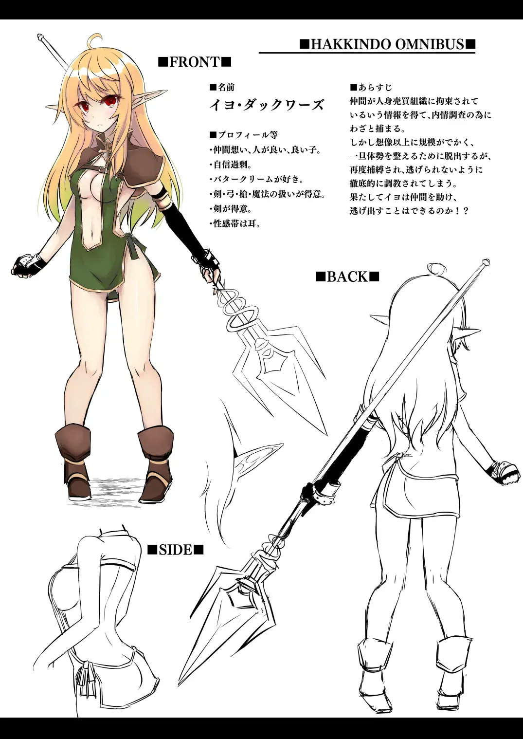 [Suisui] Toubou ELF Soushuuhen Fhentai - Page 114