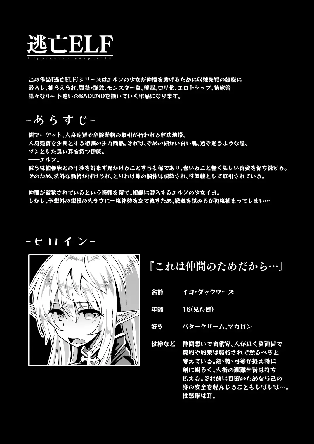 [Suisui] Toubou ELF Soushuuhen Fhentai - Page 14