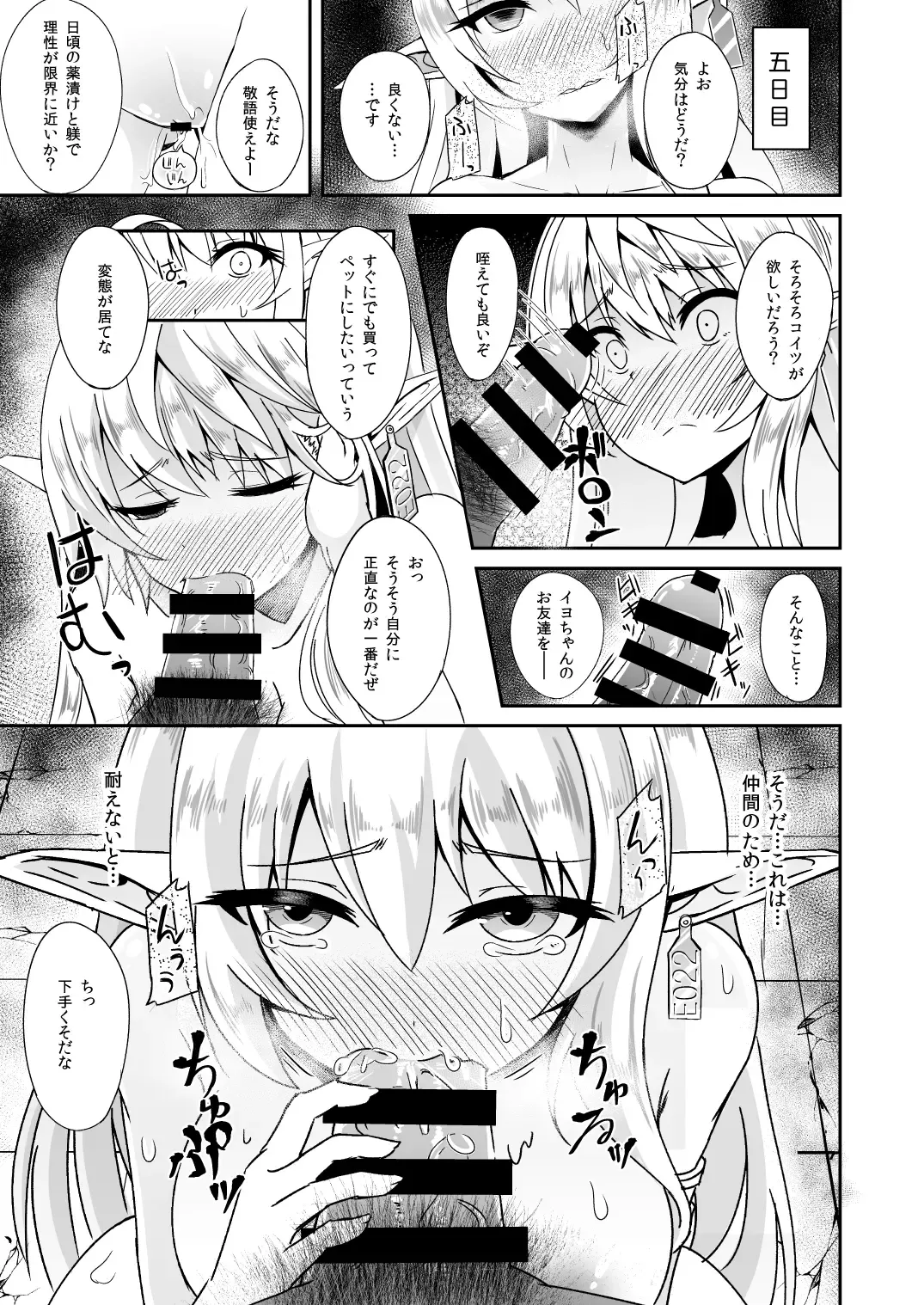 [Suisui] Toubou ELF Soushuuhen Fhentai - Page 23