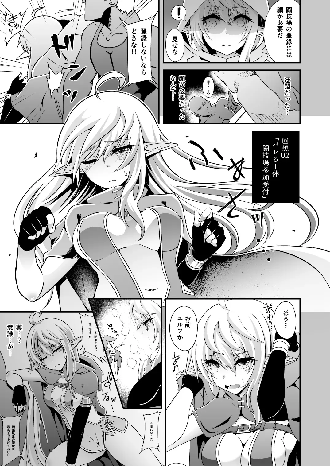 [Suisui] Toubou ELF Soushuuhen Fhentai - Page 57