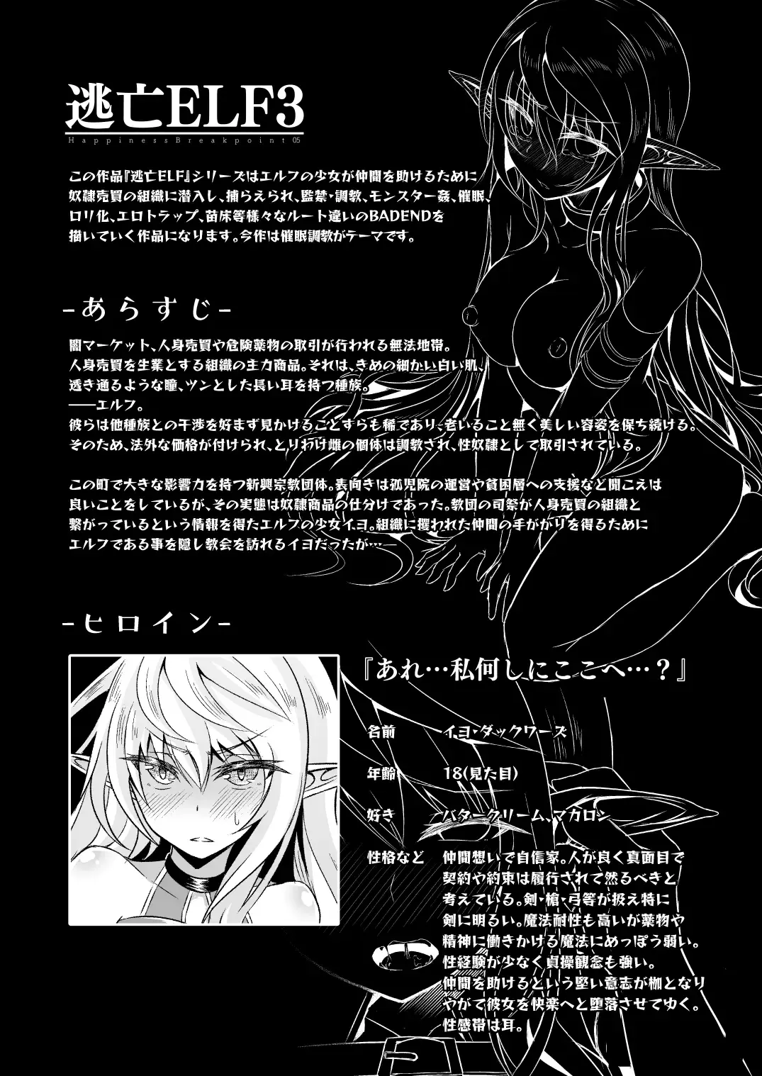 [Suisui] Toubou ELF Soushuuhen Fhentai - Page 59