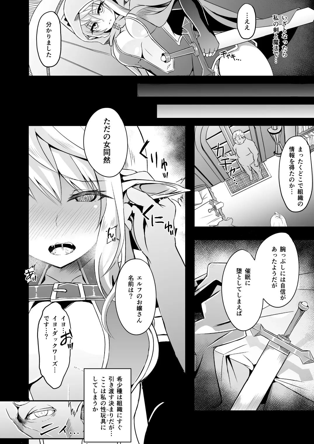 [Suisui] Toubou ELF Soushuuhen Fhentai - Page 62
