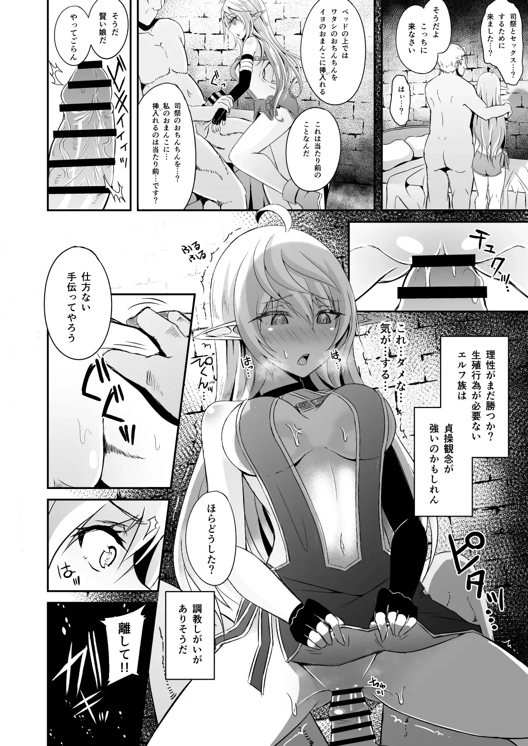 [Suisui] Toubou ELF Soushuuhen Fhentai - Page 64