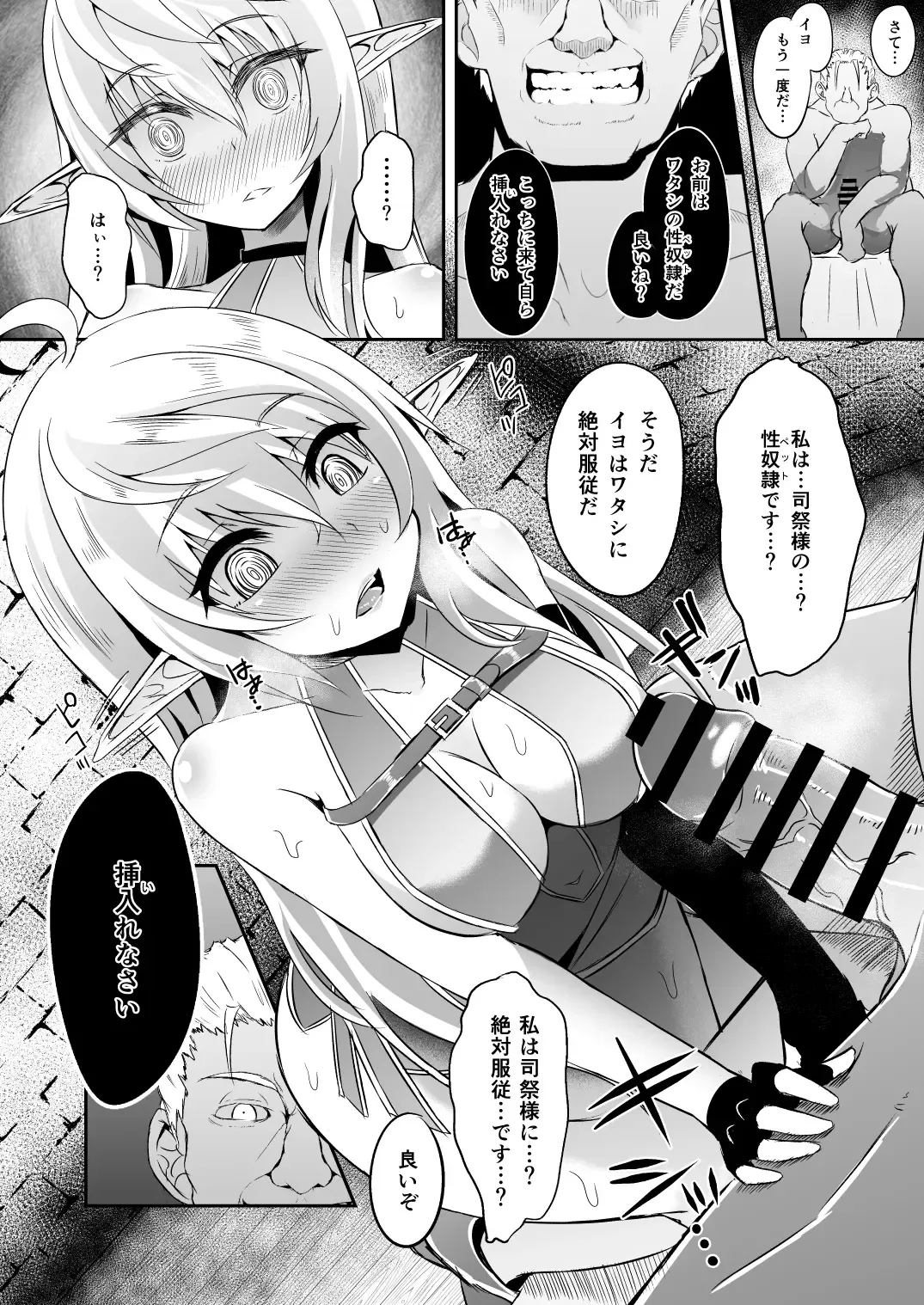 [Suisui] Toubou ELF Soushuuhen Fhentai - Page 68