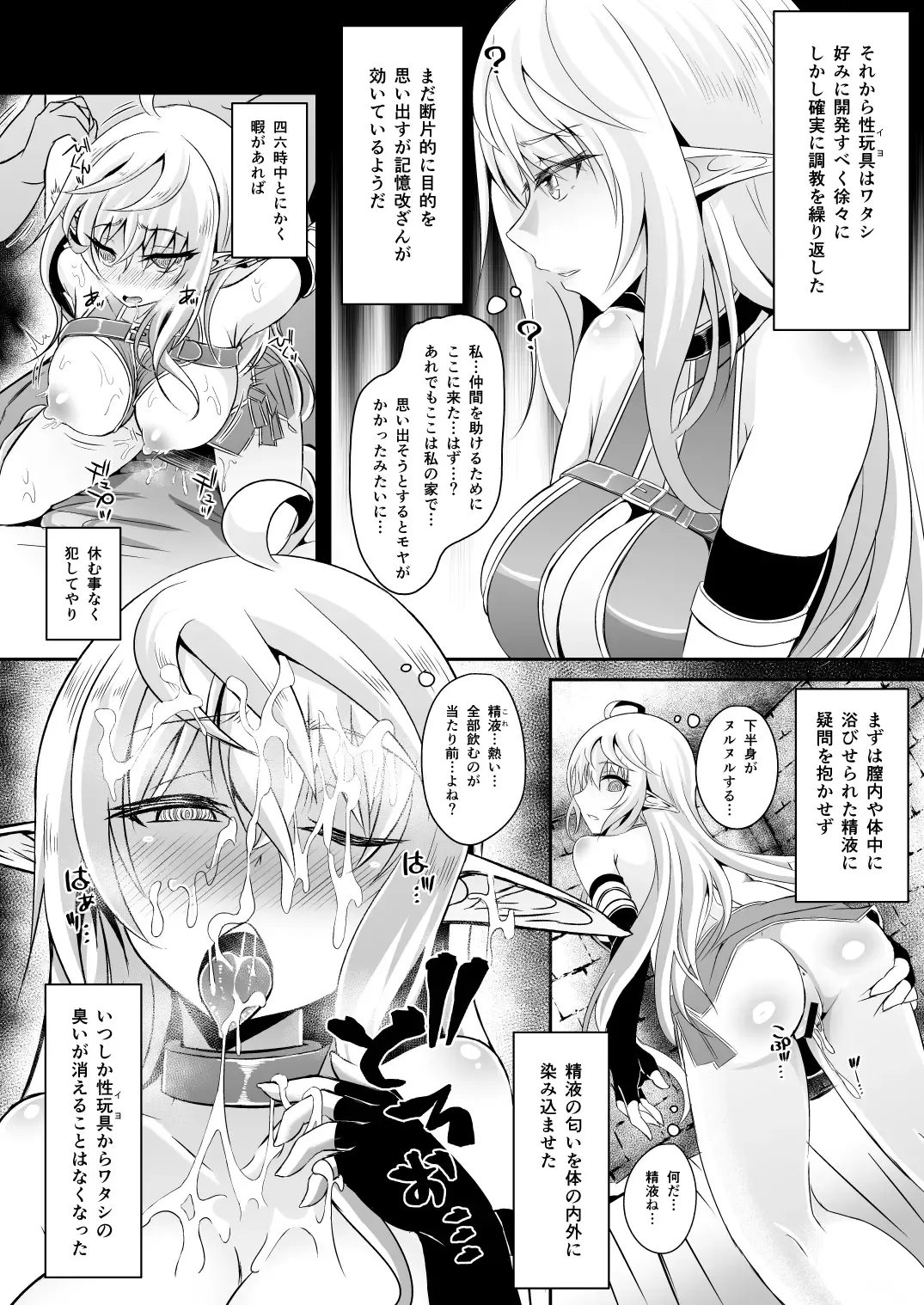 [Suisui] Toubou ELF Soushuuhen Fhentai - Page 72