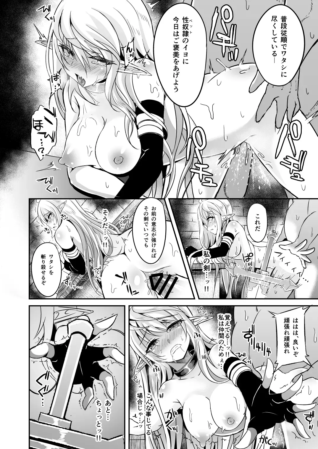 [Suisui] Toubou ELF Soushuuhen Fhentai - Page 76