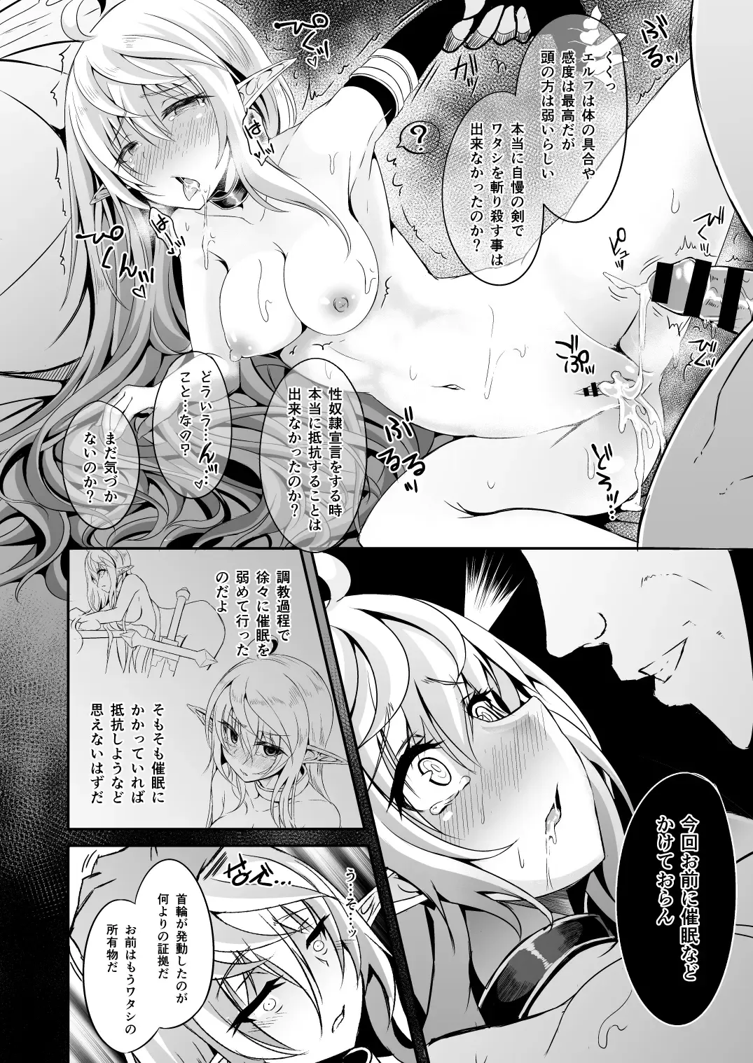 [Suisui] Toubou ELF Soushuuhen Fhentai - Page 82