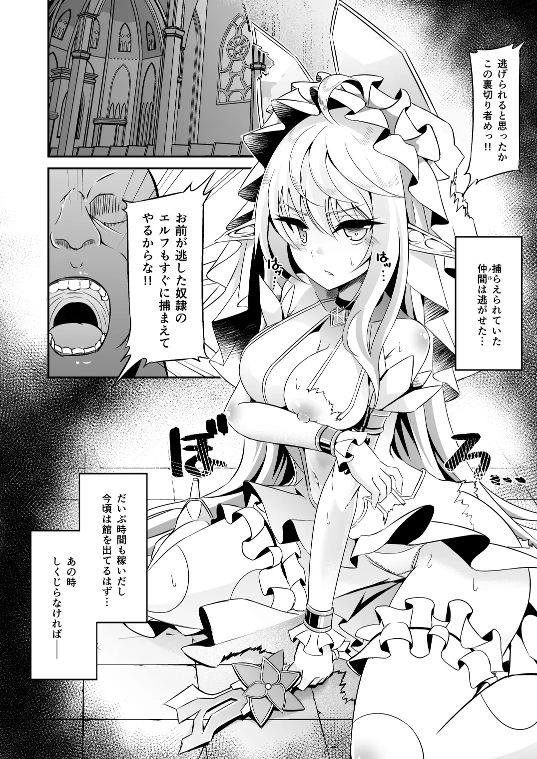 [Suisui] Toubou ELF Soushuuhen Fhentai - Page 88