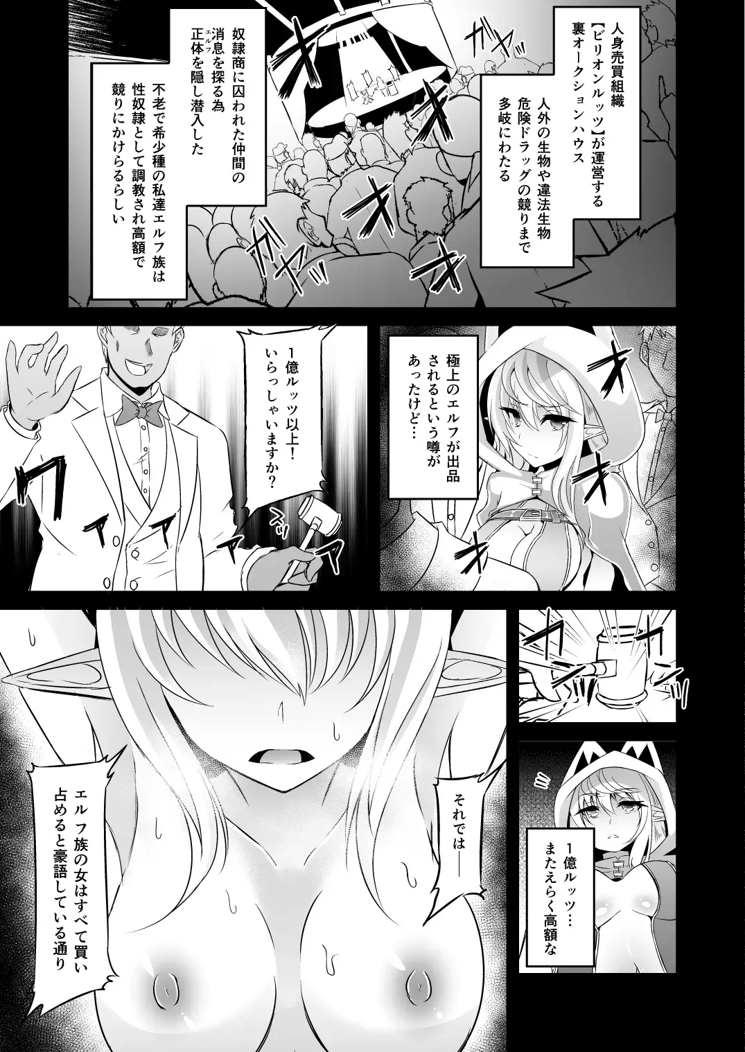 [Suisui] Toubou ELF Soushuuhen Fhentai - Page 89
