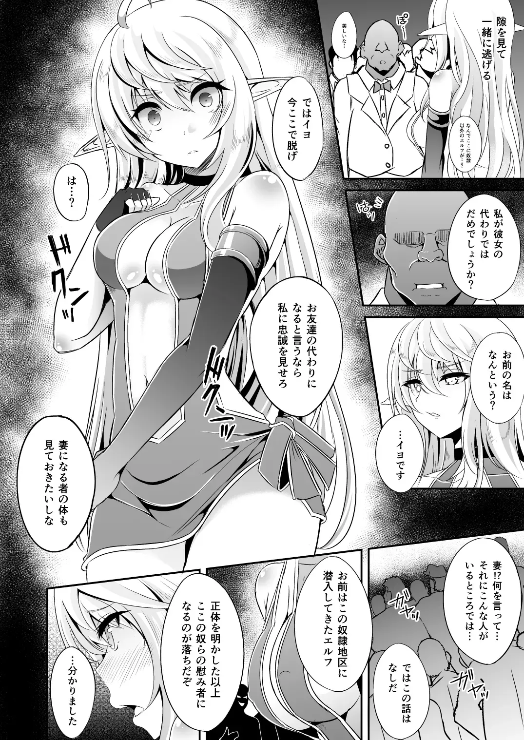 [Suisui] Toubou ELF Soushuuhen Fhentai - Page 92