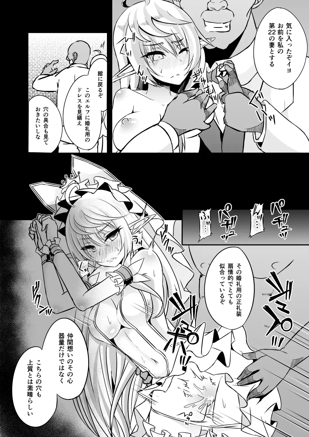 [Suisui] Toubou ELF Soushuuhen Fhentai - Page 94