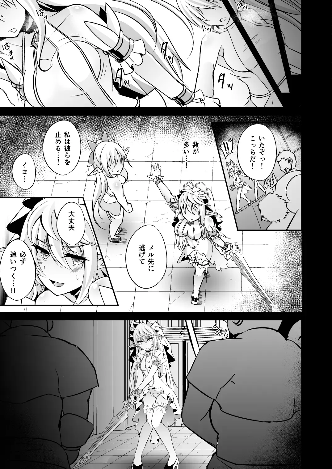[Suisui] Toubou ELF Soushuuhen Fhentai - Page 97