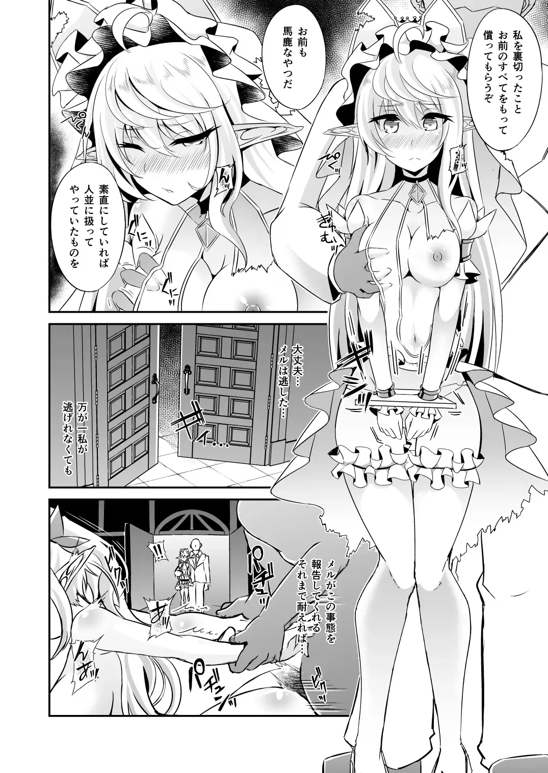 [Suisui] Toubou ELF Soushuuhen Fhentai - Page 98