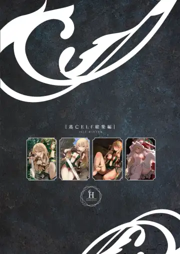 [Suisui] Toubou ELF Soushuuhen Fhentai - Page 124