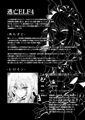 [Suisui] Toubou ELF Soushuuhen Fhentai - Page 87