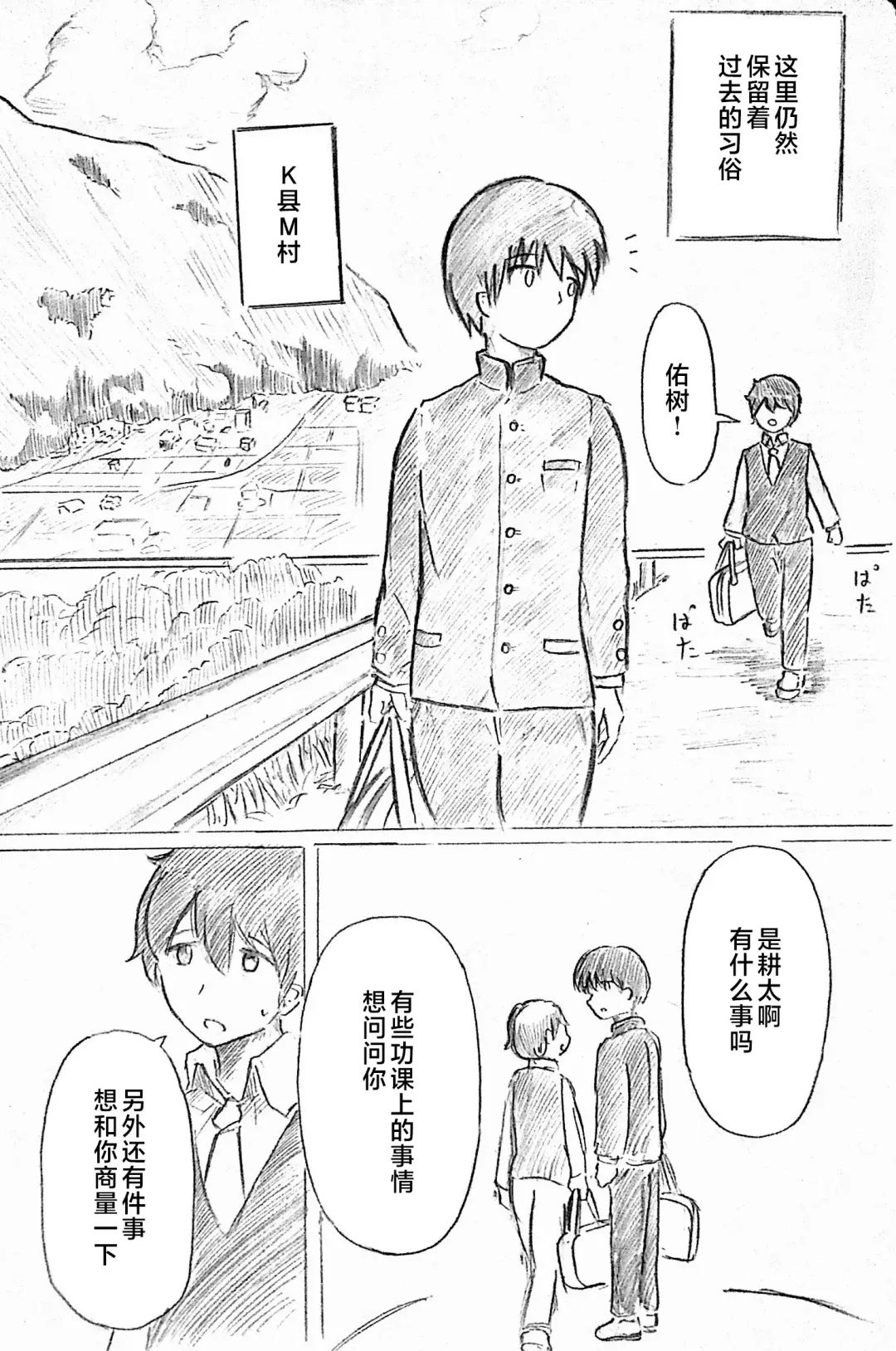 [Pai Genji] Harayome no Mura -Sono San Fhentai - Page 1