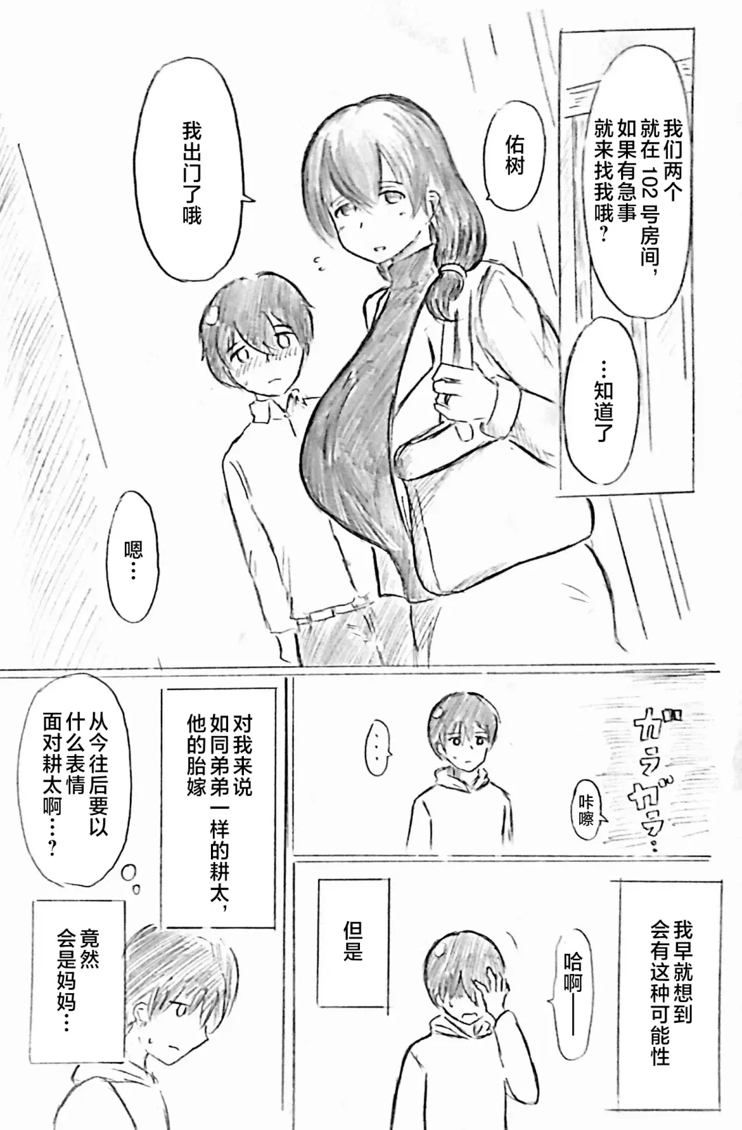 [Pai Genji] Harayome no Mura -Sono San Fhentai - Page 10