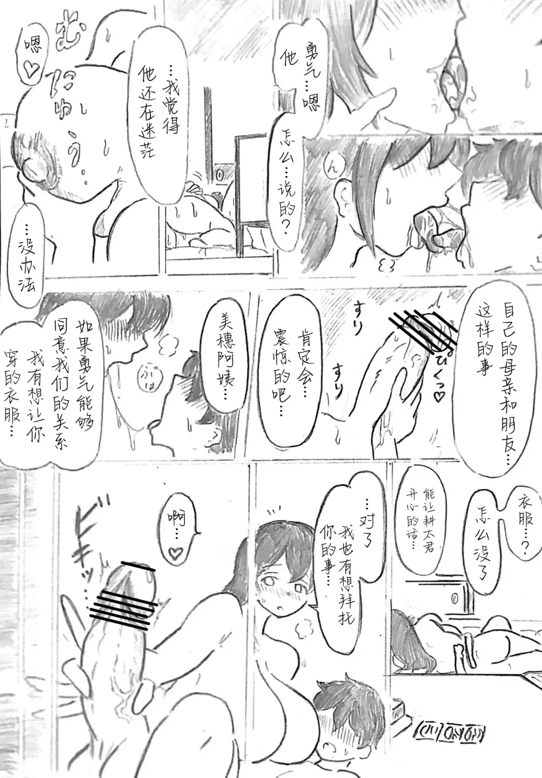 [Pai Genji] Harayome no Mura -Sono San Fhentai - Page 103