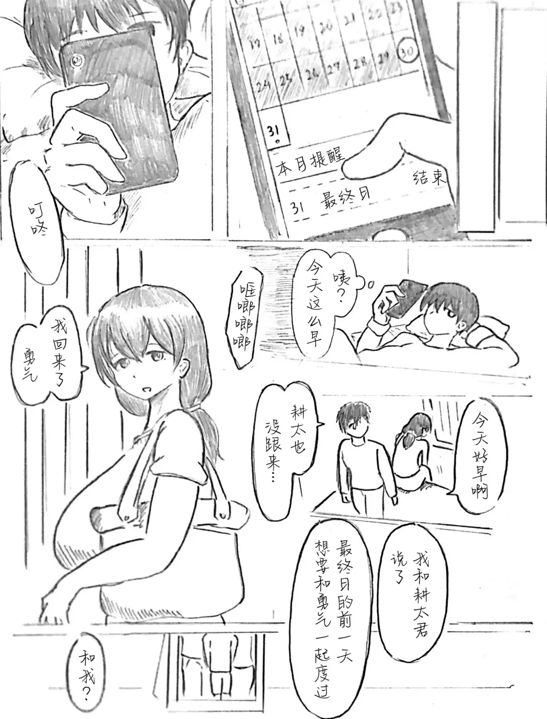 [Pai Genji] Harayome no Mura -Sono San Fhentai - Page 107