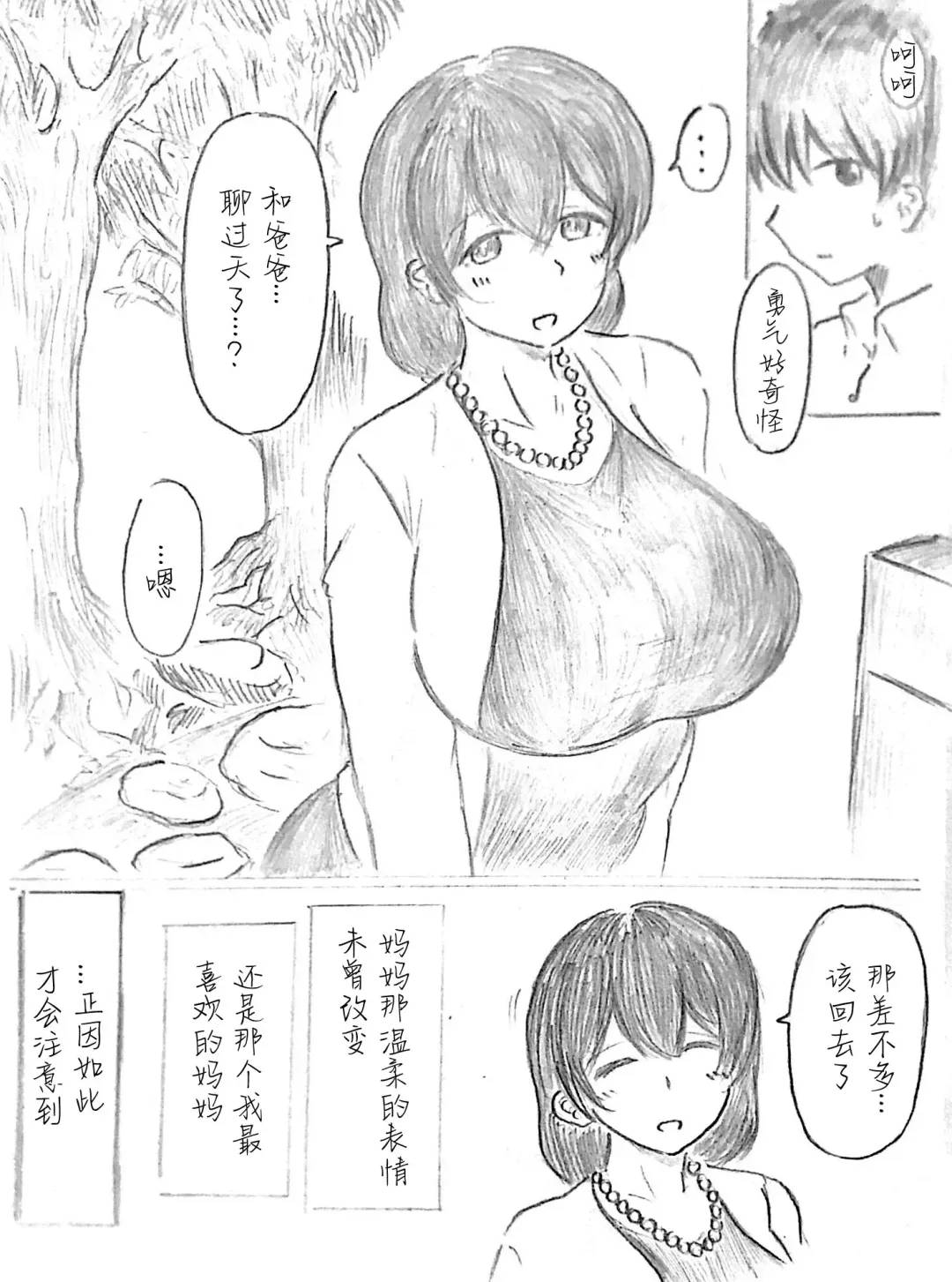 [Pai Genji] Harayome no Mura -Sono San Fhentai - Page 110