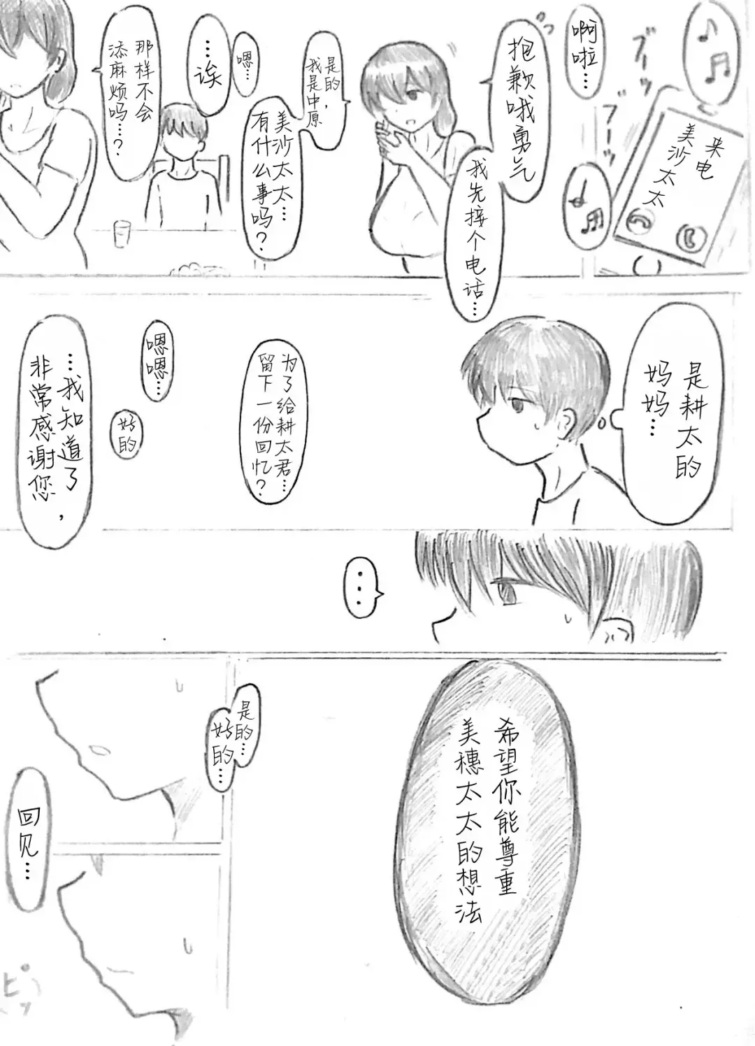 [Pai Genji] Harayome no Mura -Sono San Fhentai - Page 114