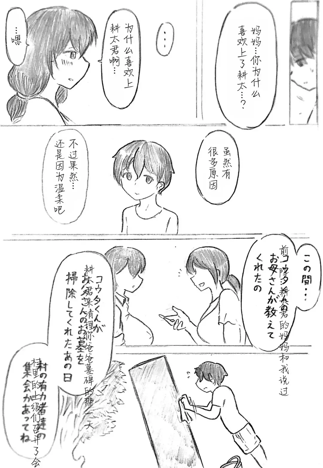 [Pai Genji] Harayome no Mura -Sono San Fhentai - Page 116