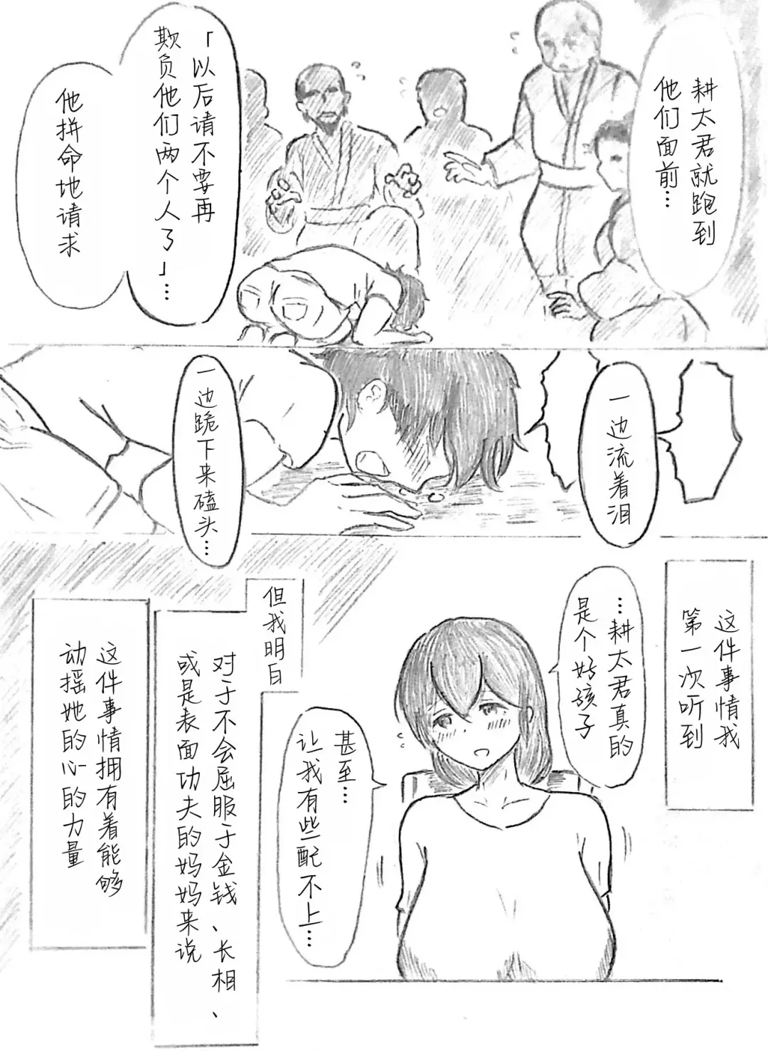 [Pai Genji] Harayome no Mura -Sono San Fhentai - Page 117