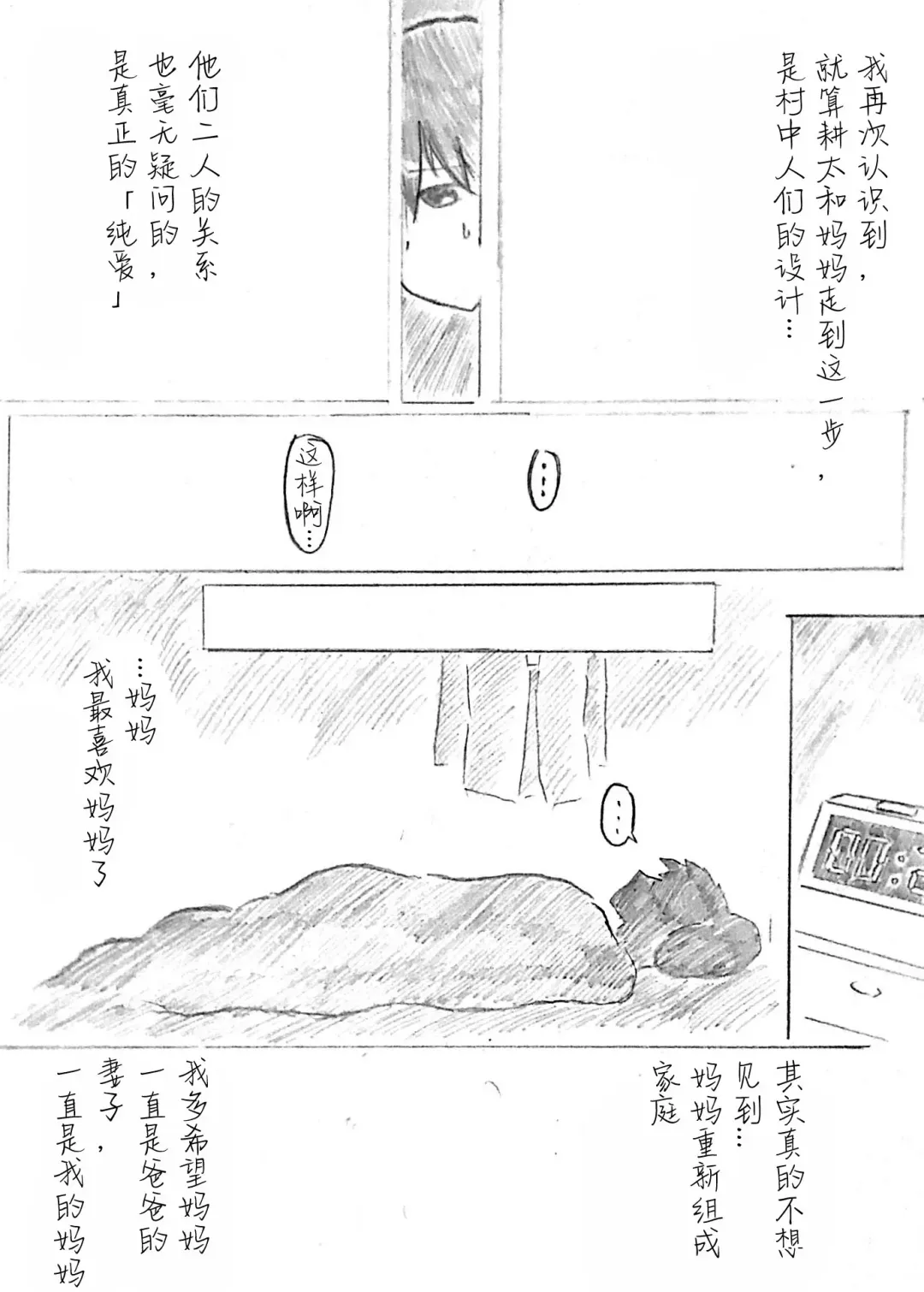 [Pai Genji] Harayome no Mura -Sono San Fhentai - Page 118