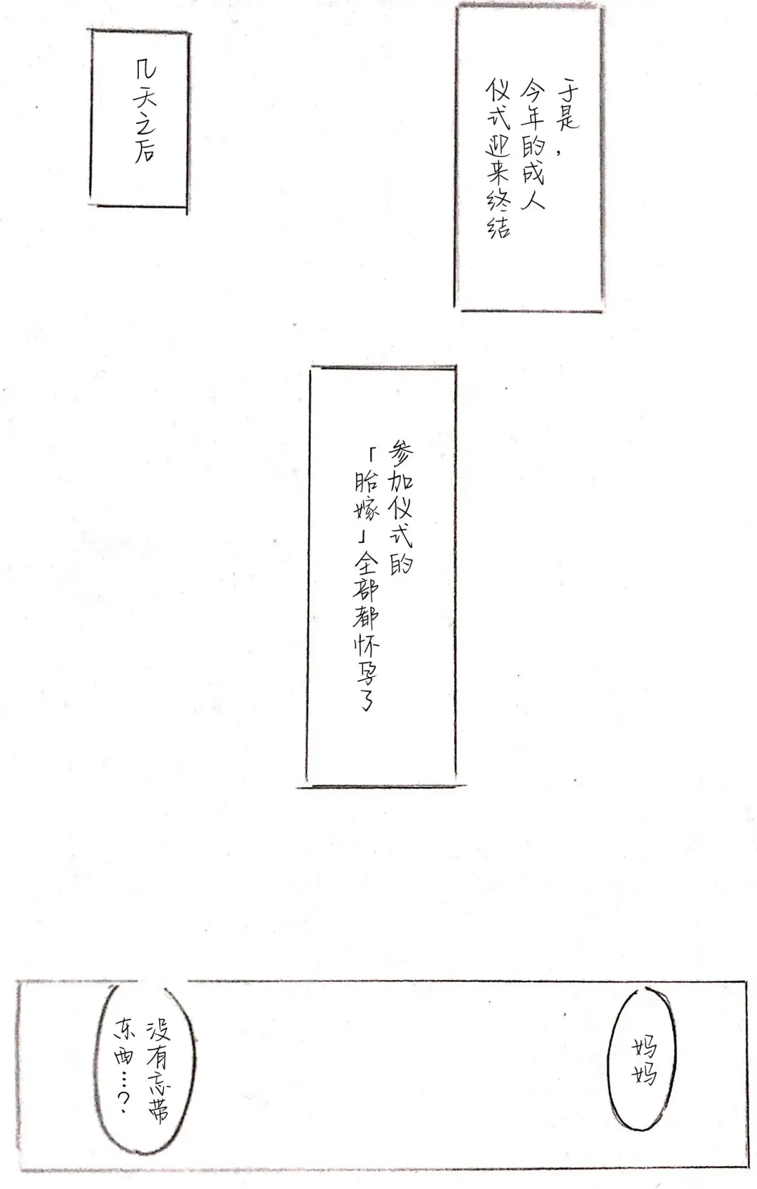 [Pai Genji] Harayome no Mura -Sono San Fhentai - Page 148