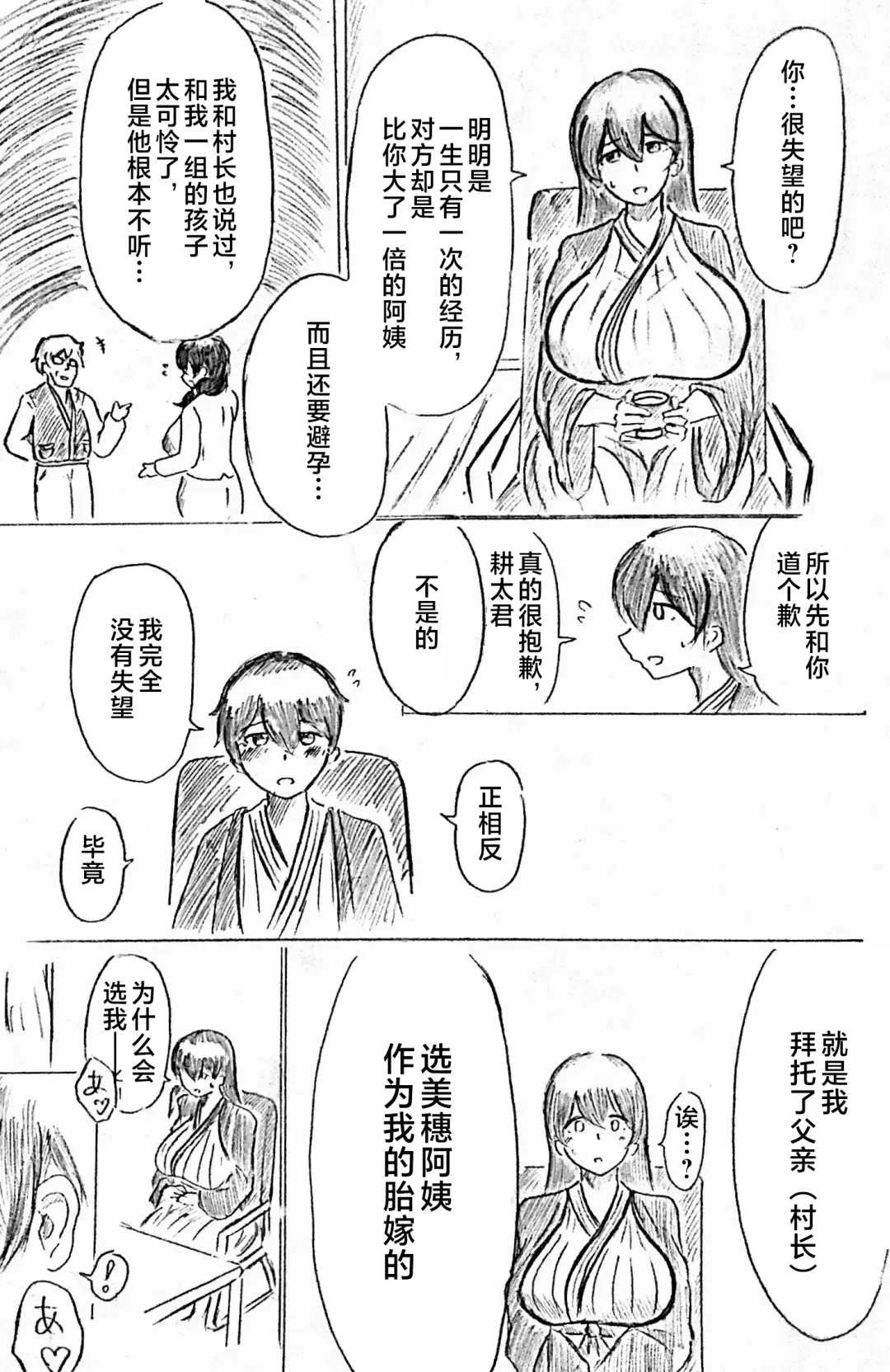 [Pai Genji] Harayome no Mura -Sono San Fhentai - Page 15