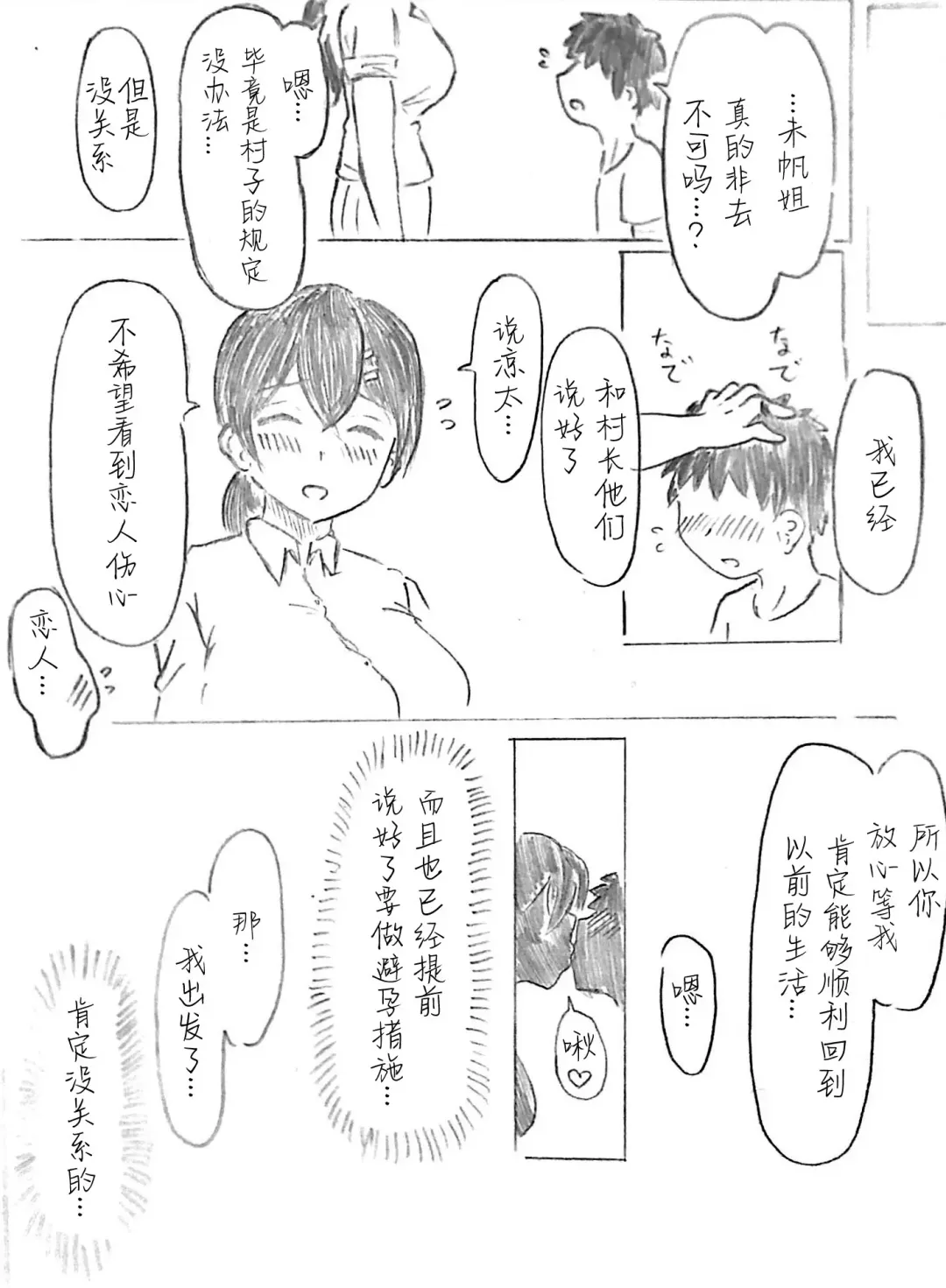 [Pai Genji] Harayome no Mura -Sono San Fhentai - Page 154