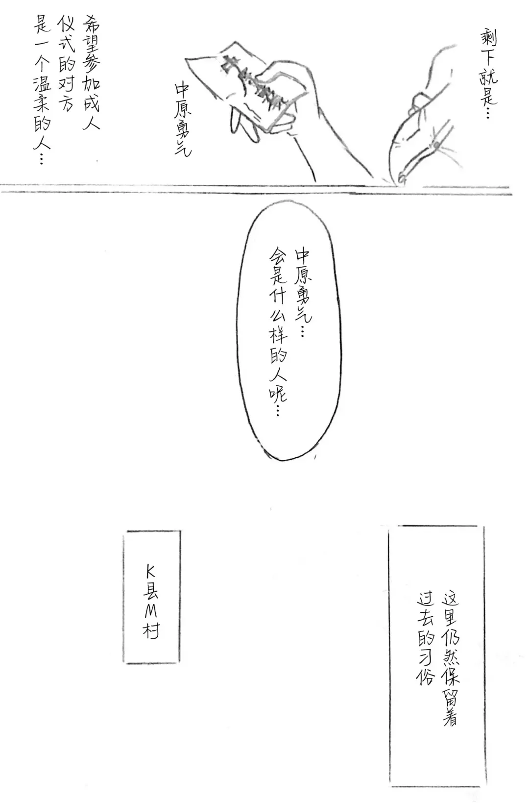 [Pai Genji] Harayome no Mura -Sono San Fhentai - Page 155