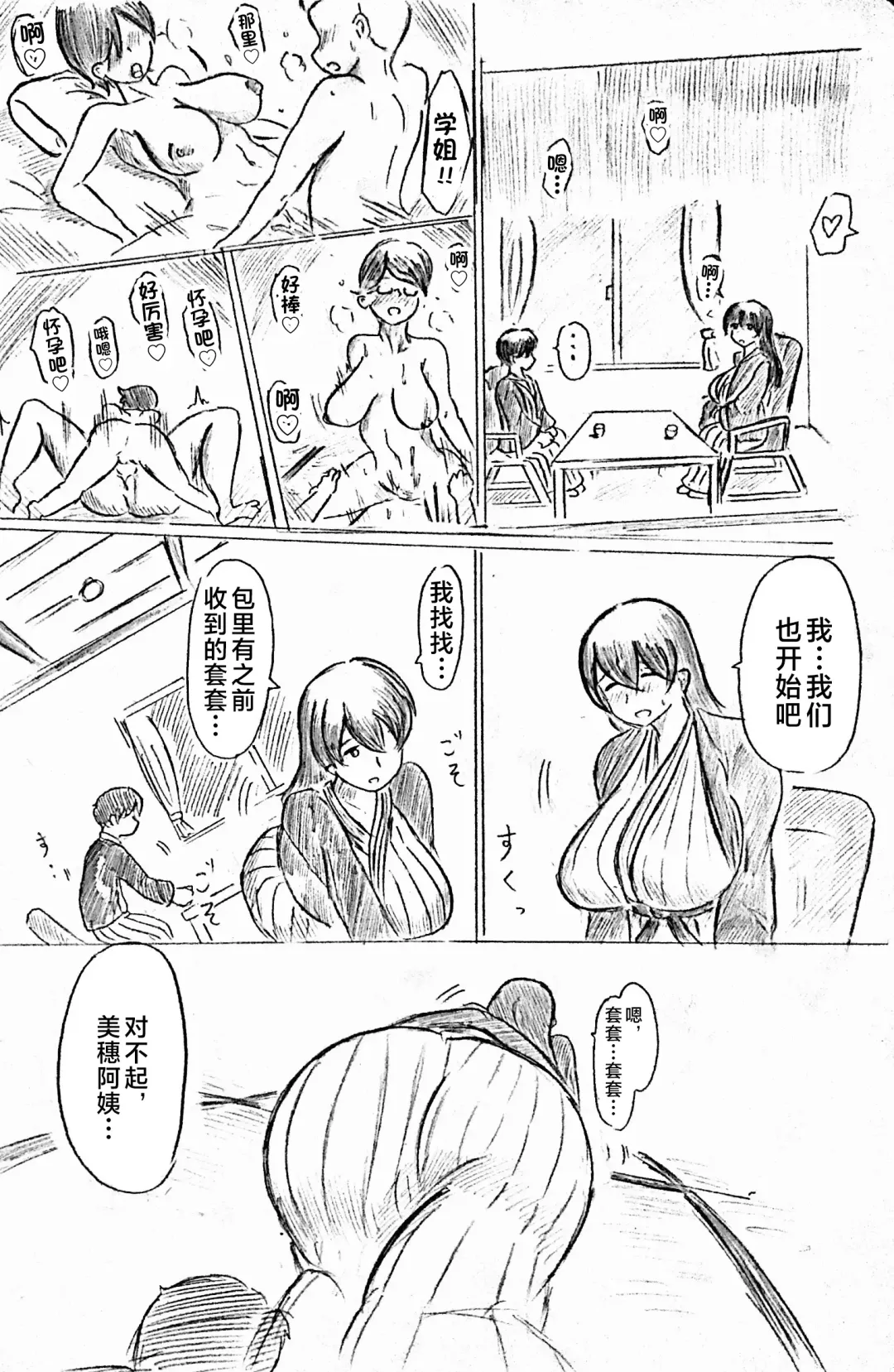 [Pai Genji] Harayome no Mura -Sono San Fhentai - Page 16