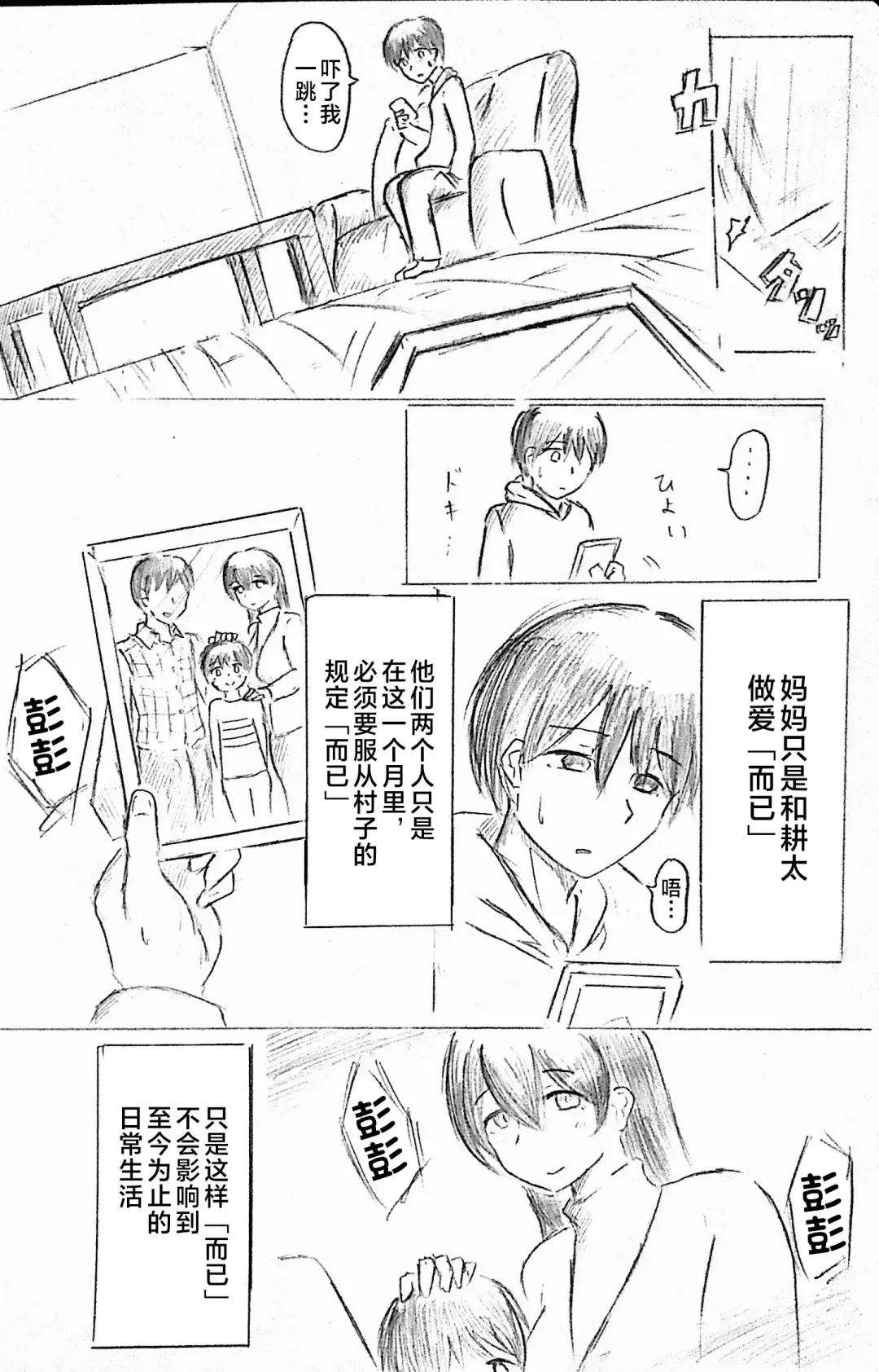 [Pai Genji] Harayome no Mura -Sono San Fhentai - Page 21