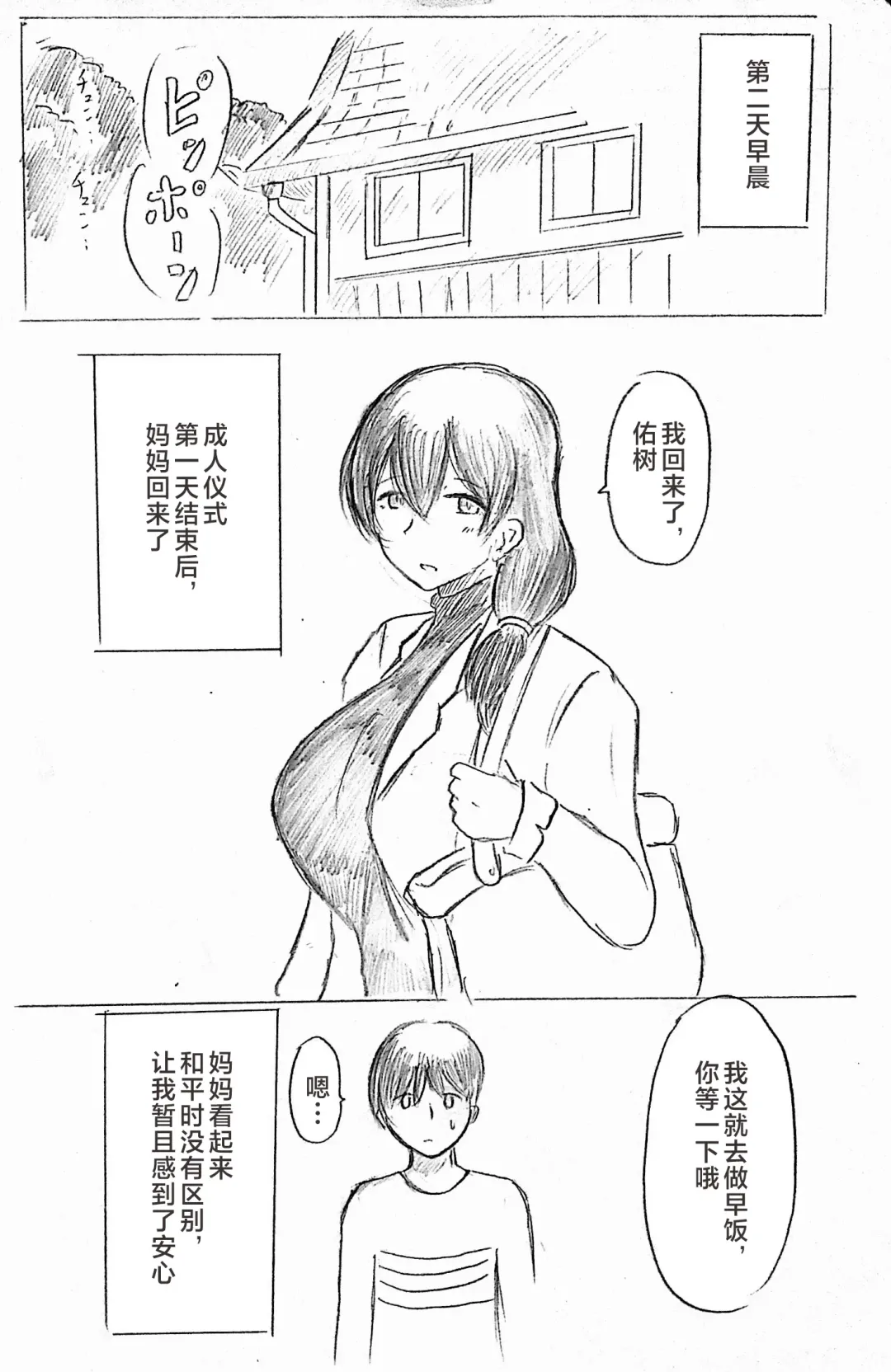 [Pai Genji] Harayome no Mura -Sono San Fhentai - Page 31