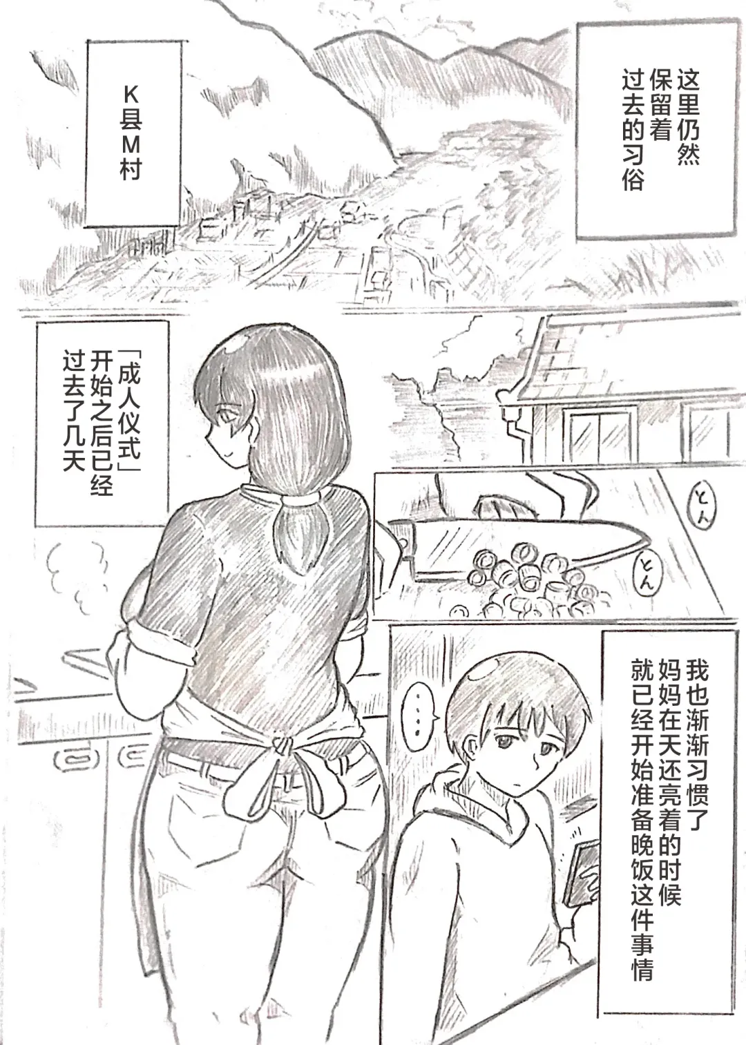 [Pai Genji] Harayome no Mura -Sono San Fhentai - Page 34