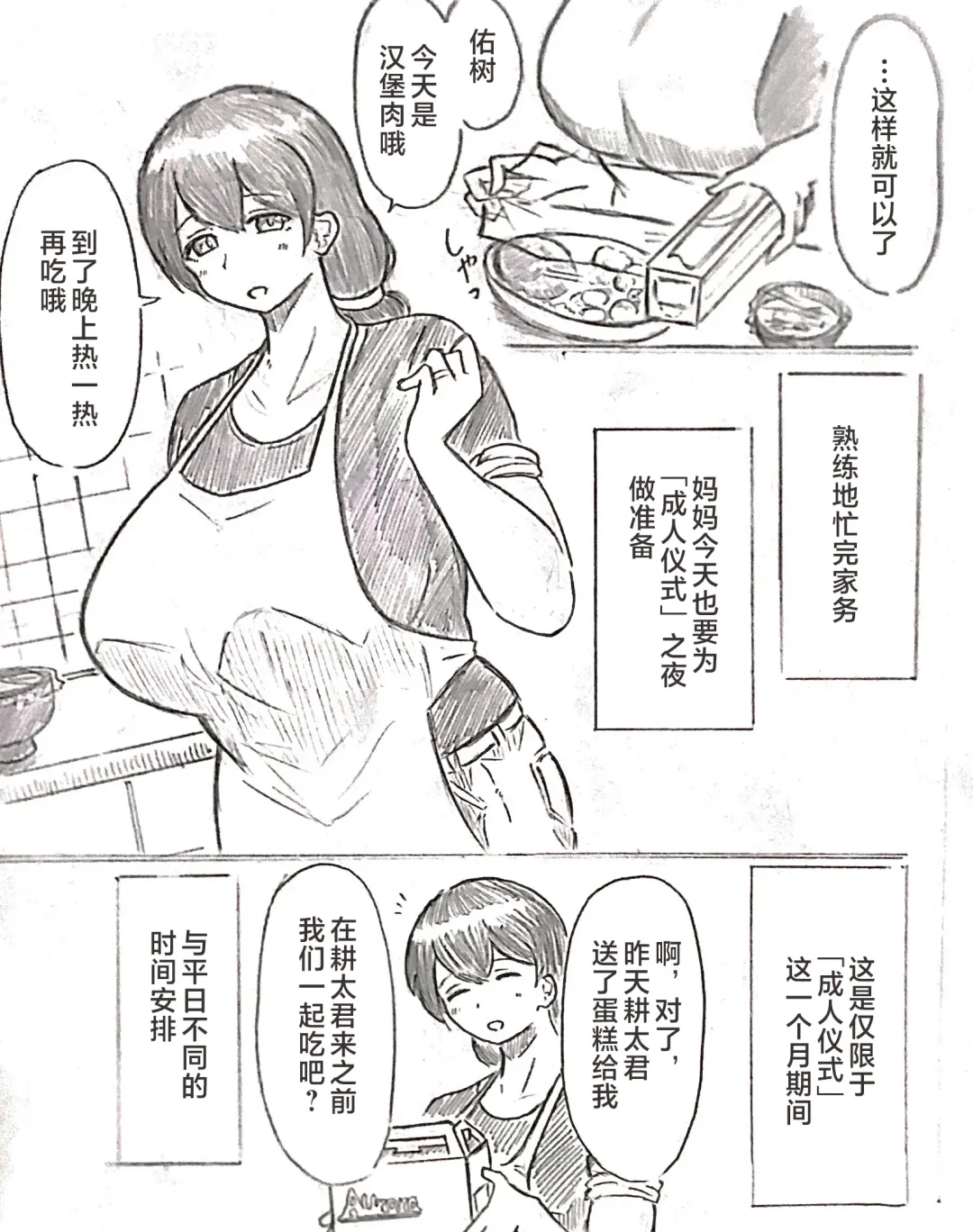 [Pai Genji] Harayome no Mura -Sono San Fhentai - Page 35