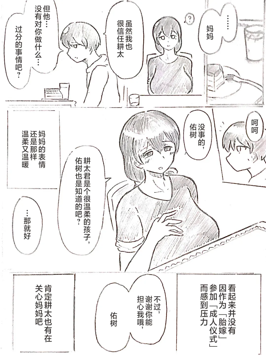 [Pai Genji] Harayome no Mura -Sono San Fhentai - Page 36