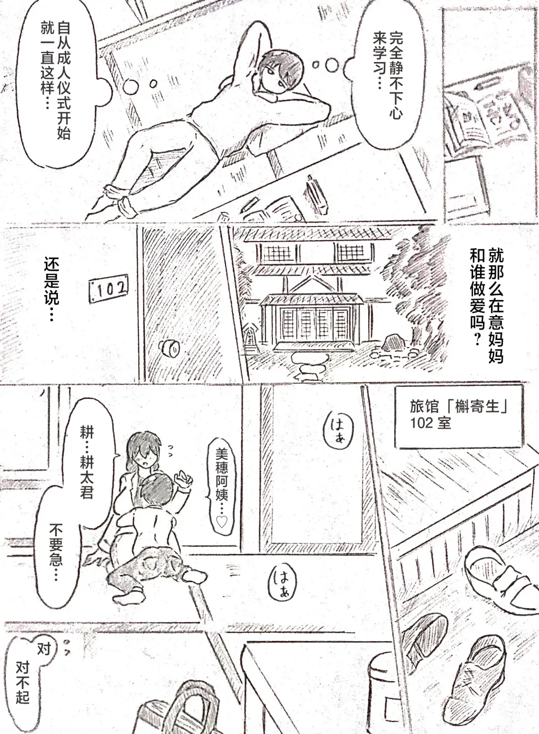 [Pai Genji] Harayome no Mura -Sono San Fhentai - Page 40