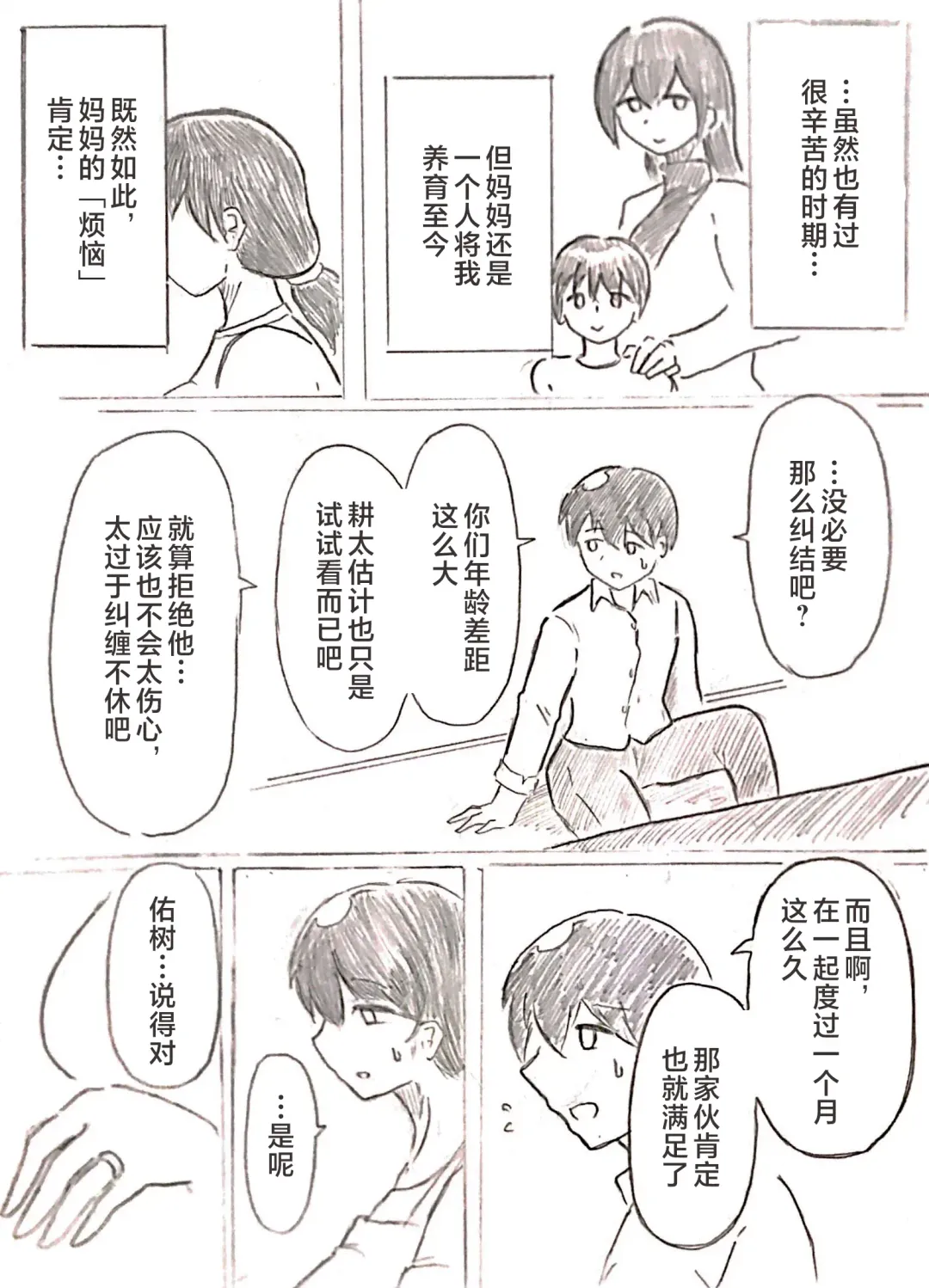 [Pai Genji] Harayome no Mura -Sono San Fhentai - Page 49