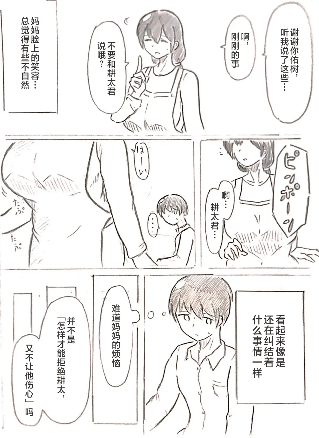 [Pai Genji] Harayome no Mura -Sono San Fhentai - Page 50