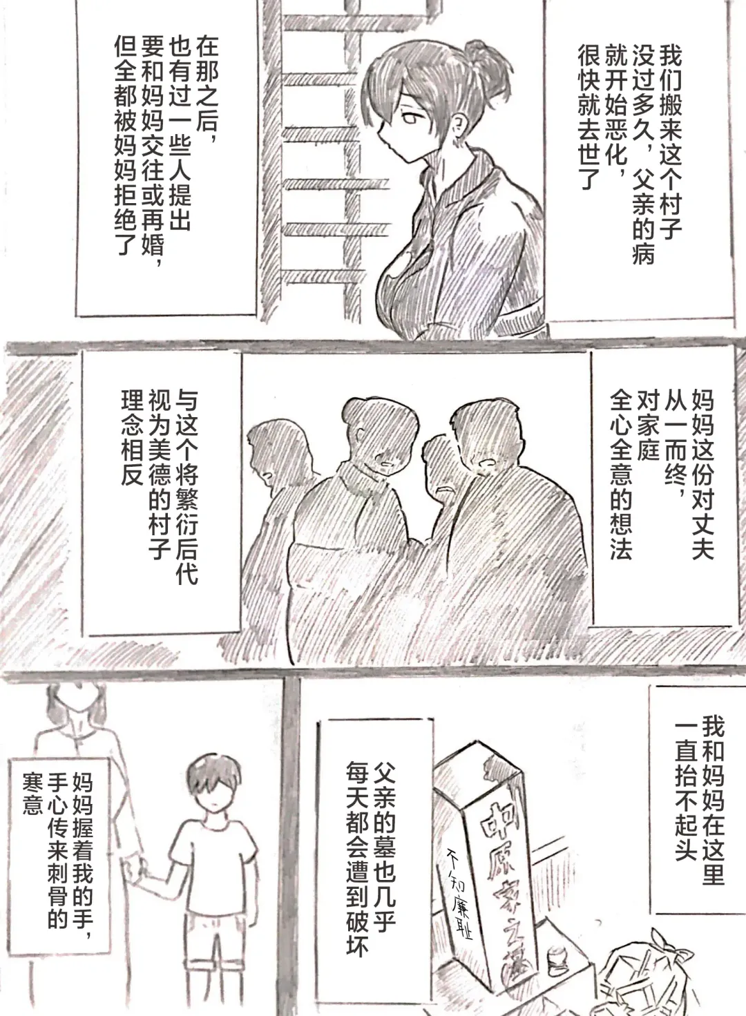 [Pai Genji] Harayome no Mura -Sono San Fhentai - Page 52